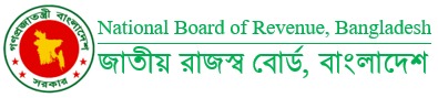 National Board of Revenue (NBR), Bangladesh National Board of Revenue (NBR)